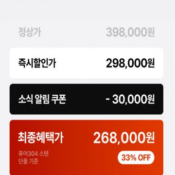 즉시할인, 소식 알림 쿠폰